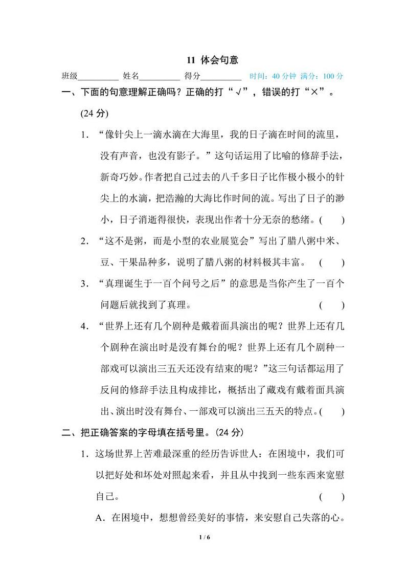 11 体会句意第1页