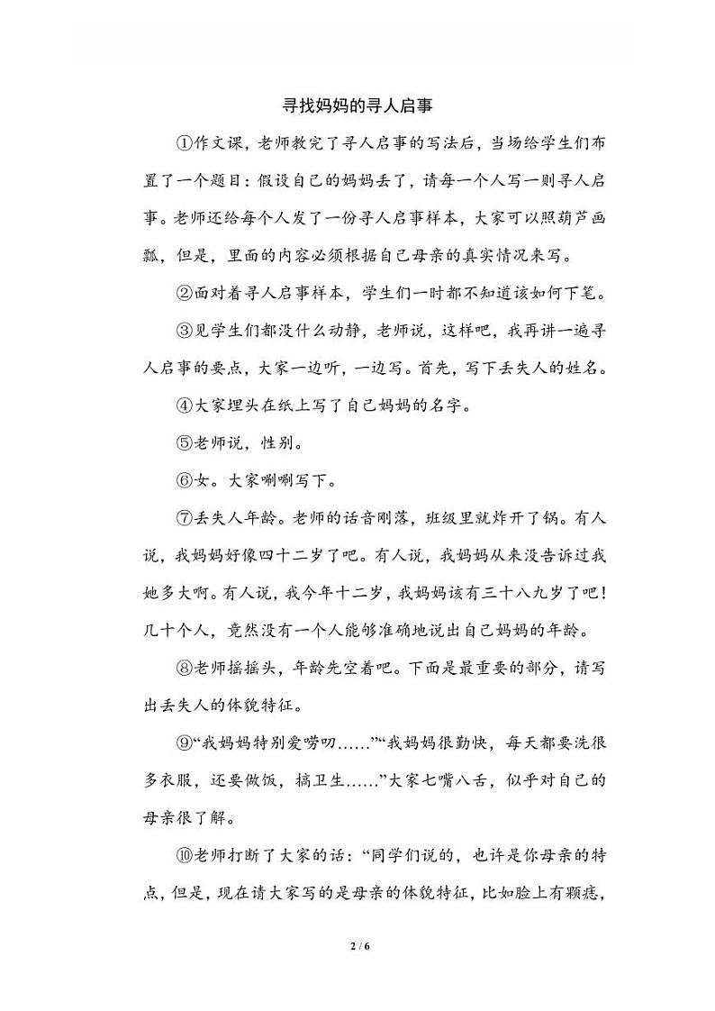 17 课外阅读第2页