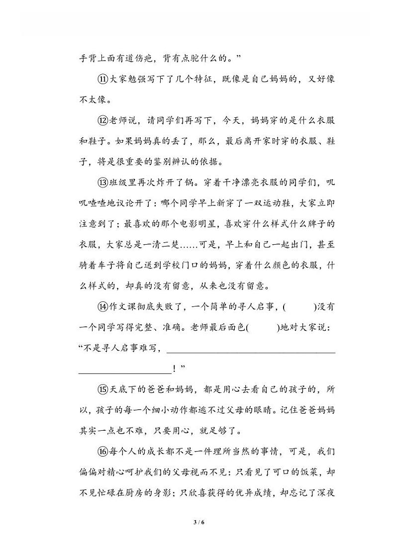17 课外阅读第3页