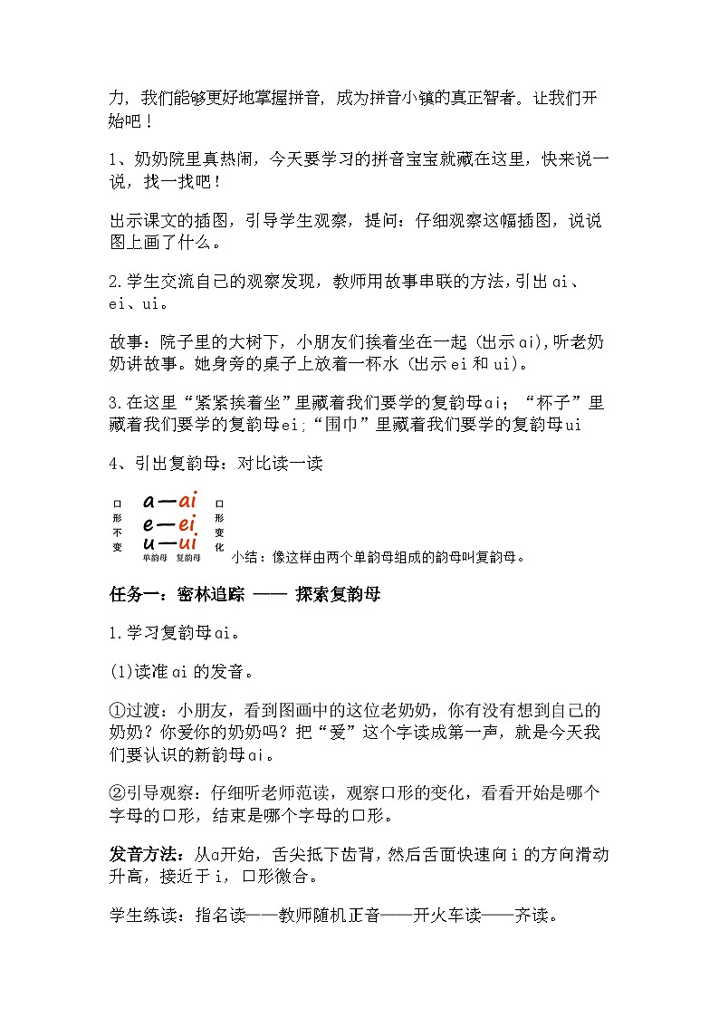 4.10 《aieiui》(教学设计)第2页