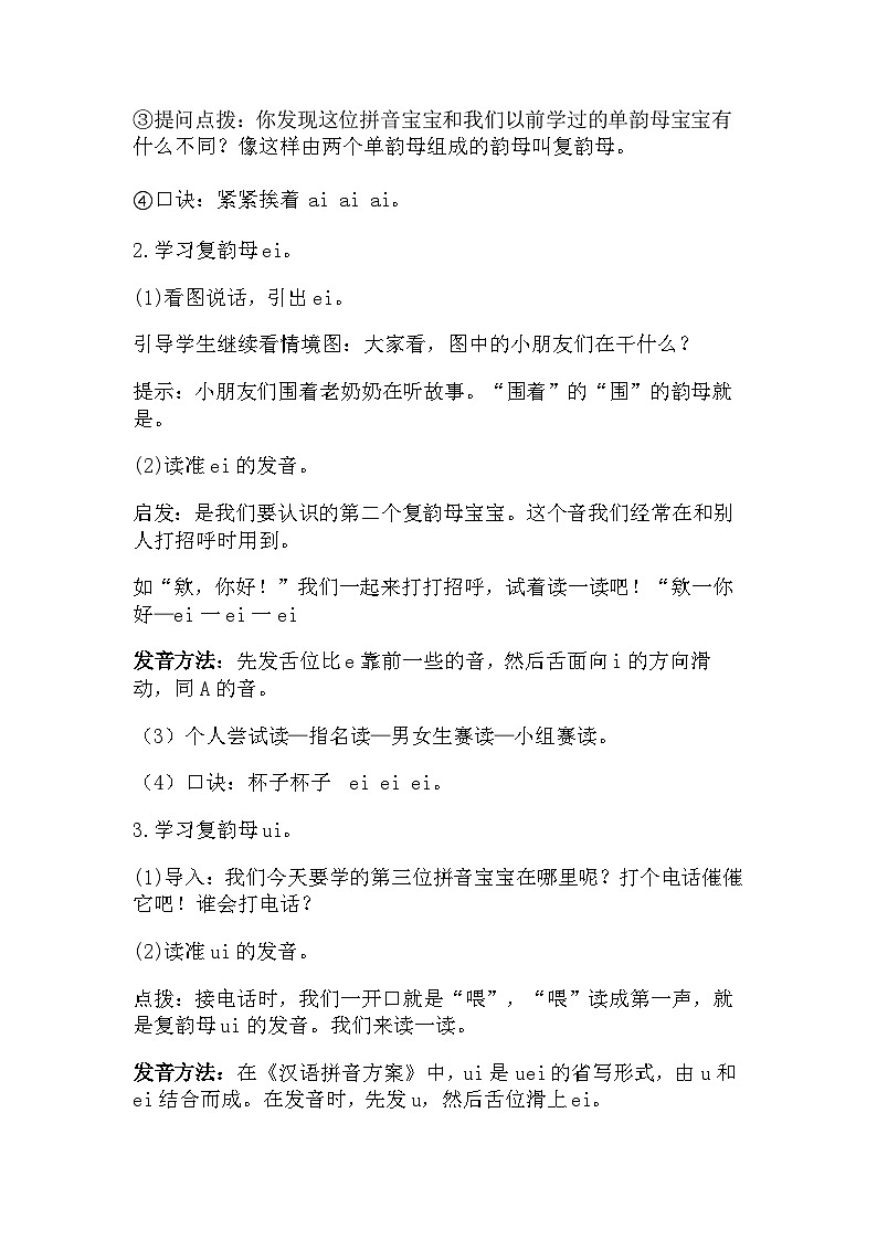 4.10 《aieiui》(教学设计)第3页