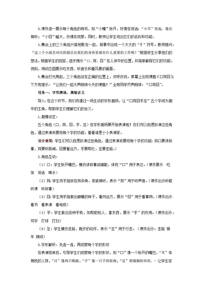 1.3 口耳目手足 教案 小学语文统编2024一年级上册第2页