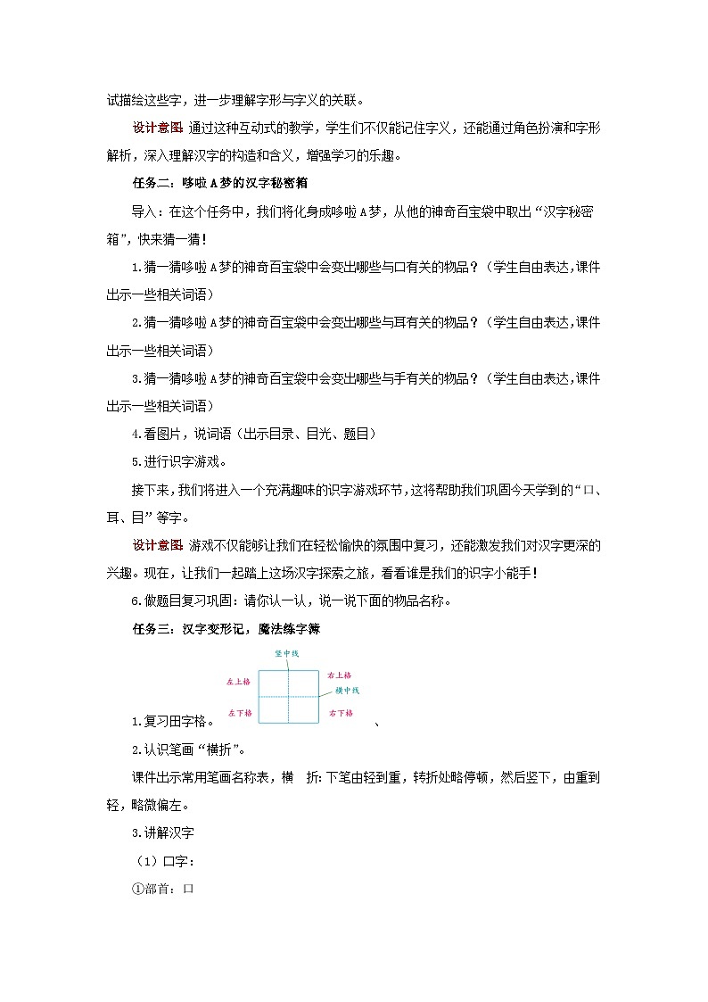 1.3 口耳目手足 教案 小学语文统编2024一年级上册第3页