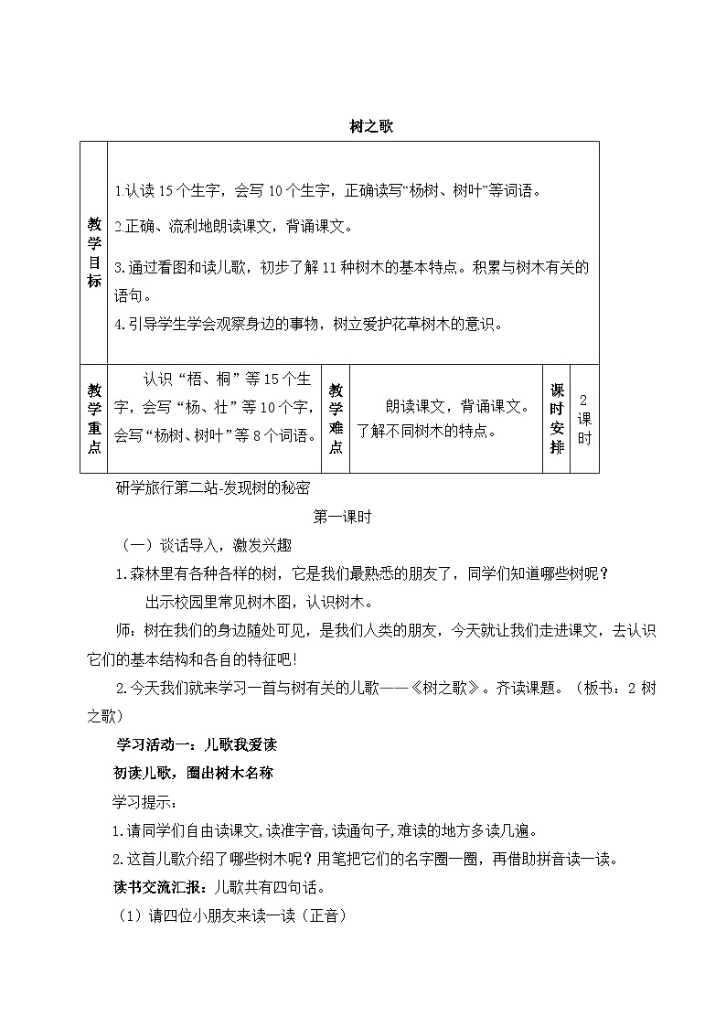 《树之歌》教学设计第1页