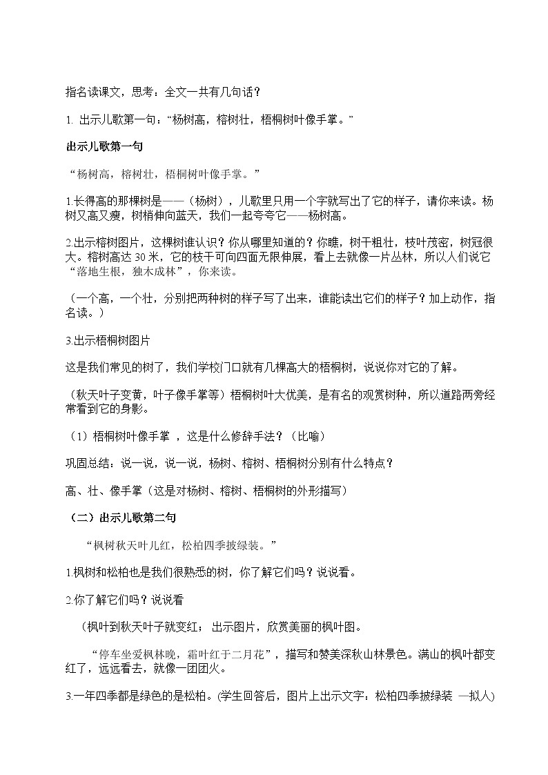 《树之歌》教学设计第3页
