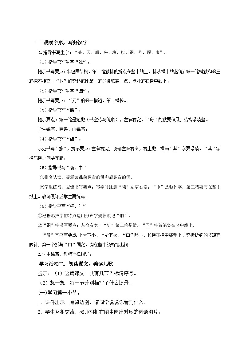 【核心素养】统编版语文二上 识字1《场景歌》课件+教案+音视频素材+课文朗读02