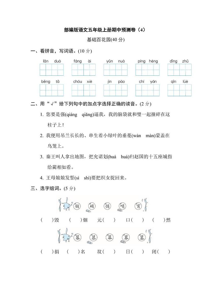 部编版语文五年级上册期中预测卷(4)01
