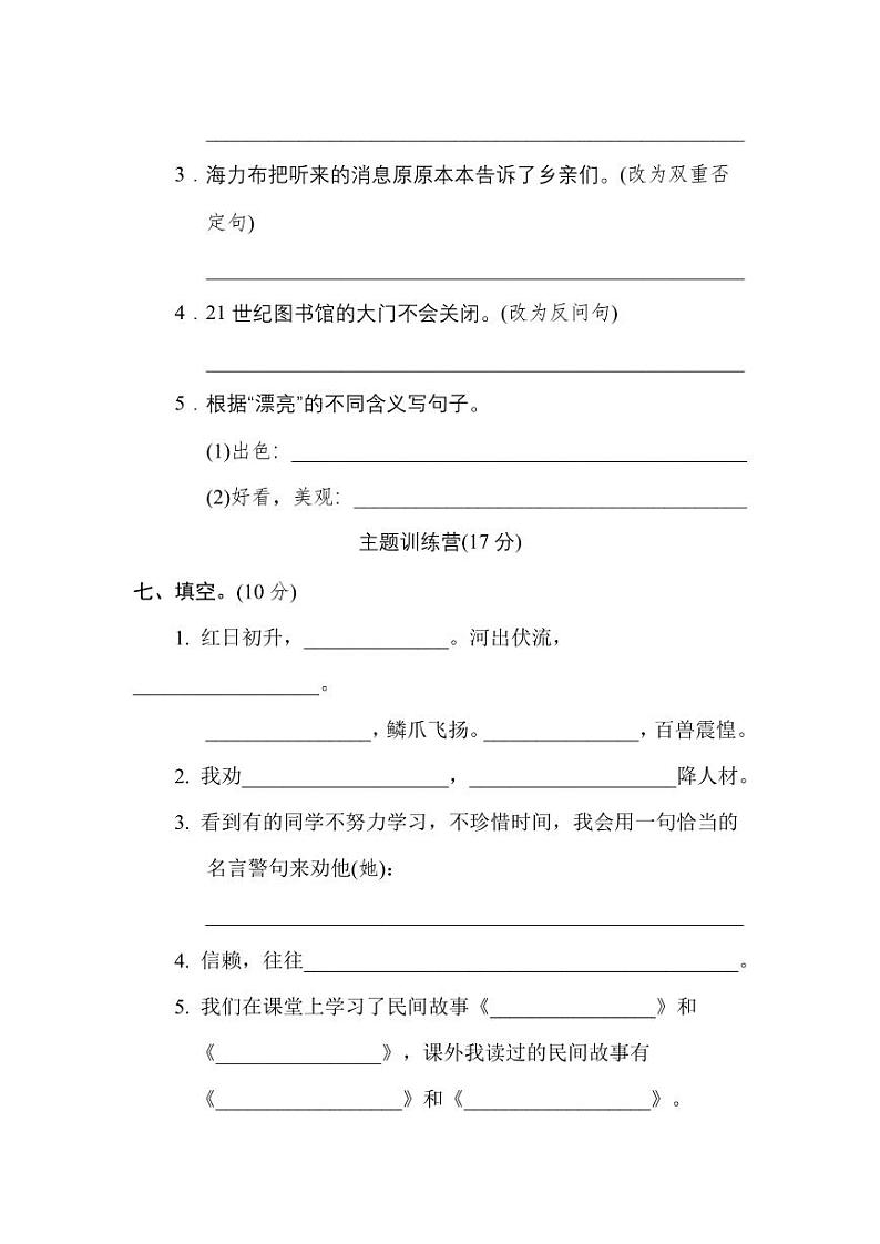 部编版语文五年级上册期中预测卷(4)03