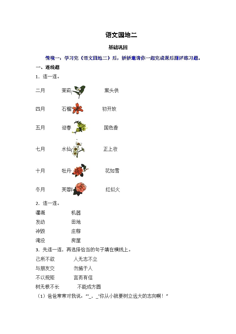 语文园地二 同步分层作业-2024-2025学年语文二年级上册(统编版)01