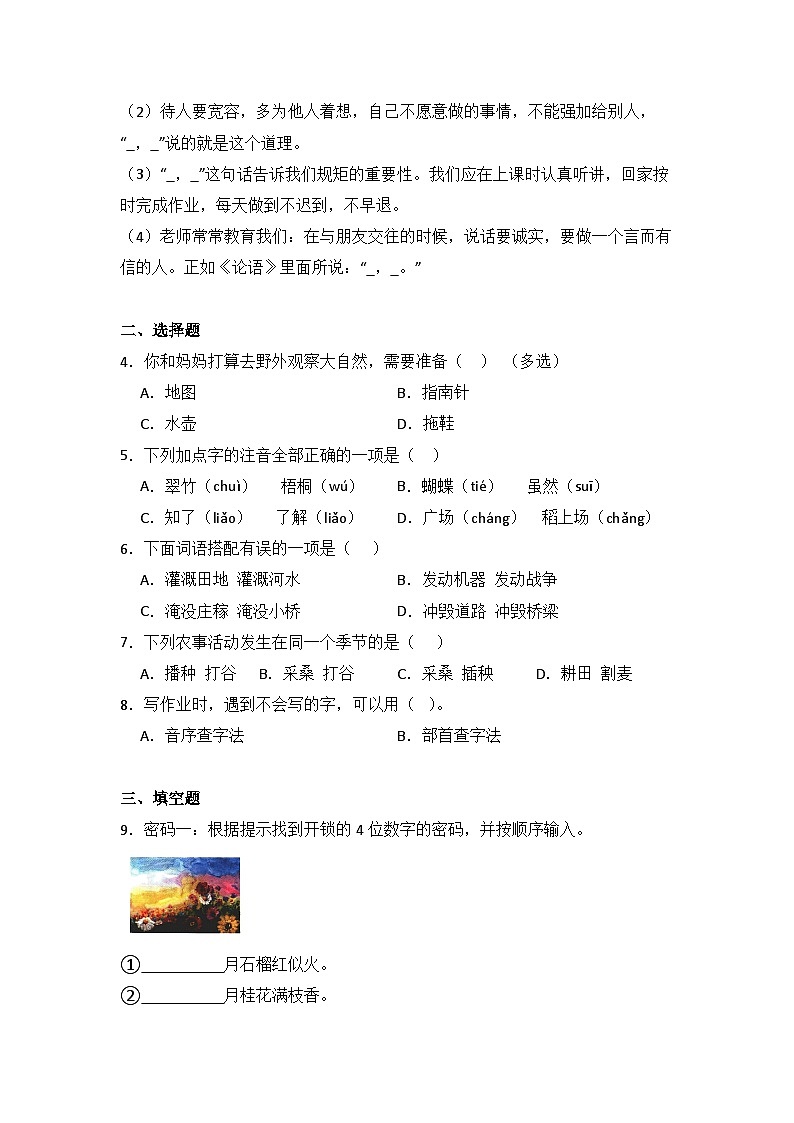 语文园地二 同步分层作业-2024-2025学年语文二年级上册(统编版)02