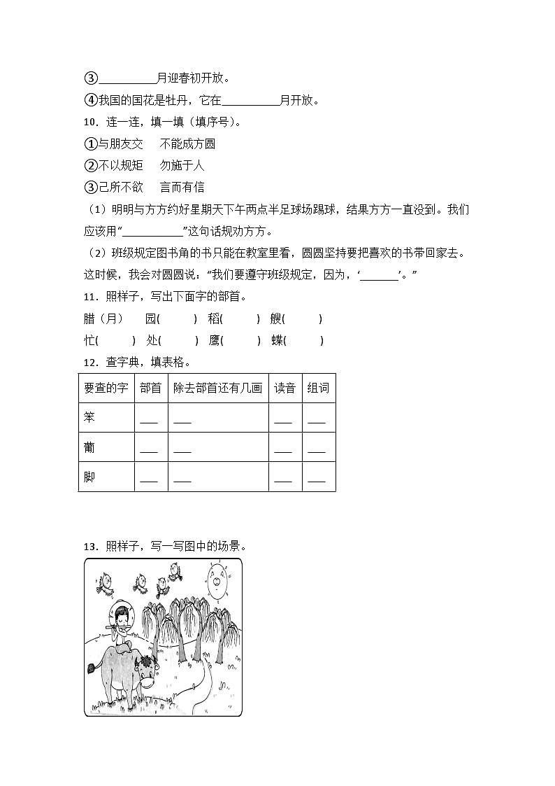 语文园地二 同步分层作业-2024-2025学年语文二年级上册(统编版)03