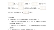 小学语文统编版（2024）三年级上册那一定会很好同步训练题