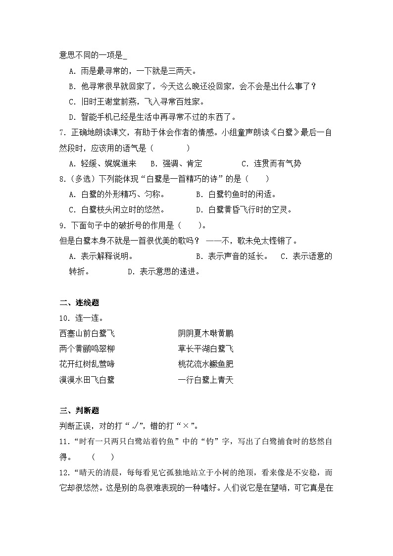 1 白鹭 同步分层作业-2024-2025学年语文五年级上册(统编版)第2页