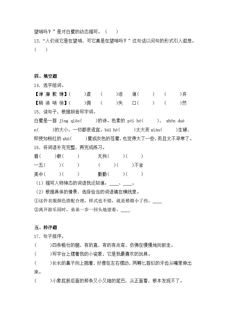 1 白鹭 同步分层作业-2024-2025学年语文五年级上册(统编版)第3页