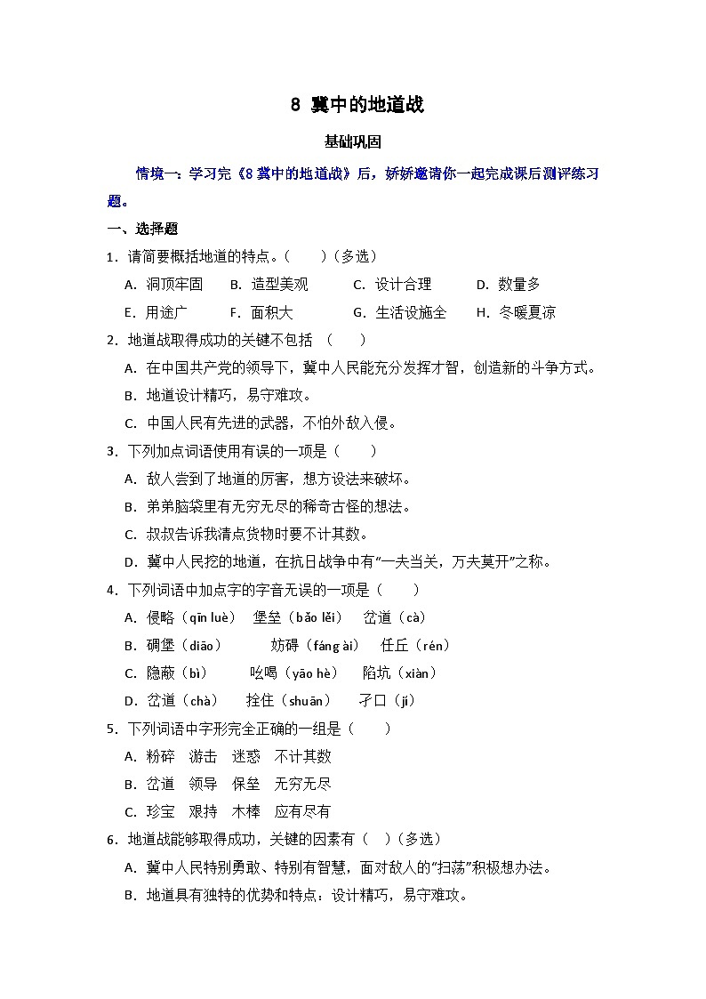 8 冀中的地道战 同步分层作业-2024-2025学年语文五年级上册(统编版)第1页