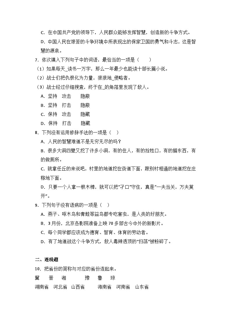 8 冀中的地道战 同步分层作业-2024-2025学年语文五年级上册(统编版)第2页