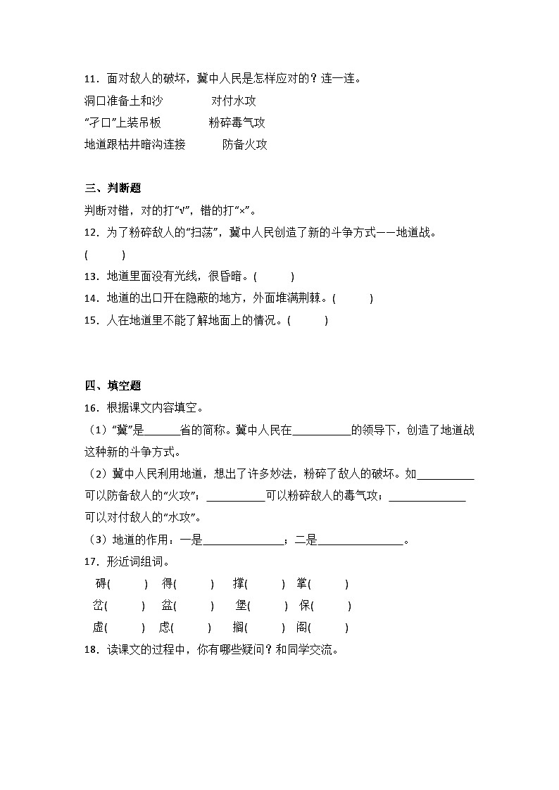 8 冀中的地道战 同步分层作业-2024-2025学年语文五年级上册(统编版)第3页
