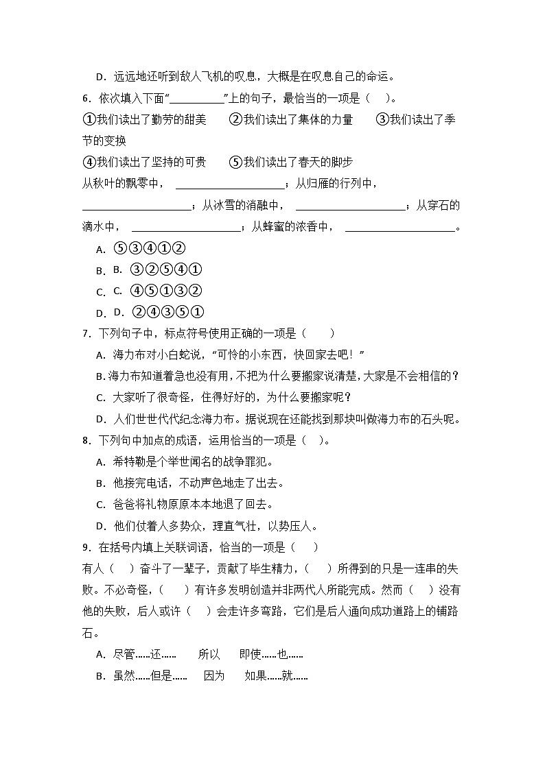 9 猎人海力布 同步分层作业-2024-2025学年语文五年级上册(统编版)第2页
