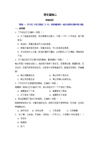 小学语文统编版（2024）五年级上册第二单元语文园地巩固练习