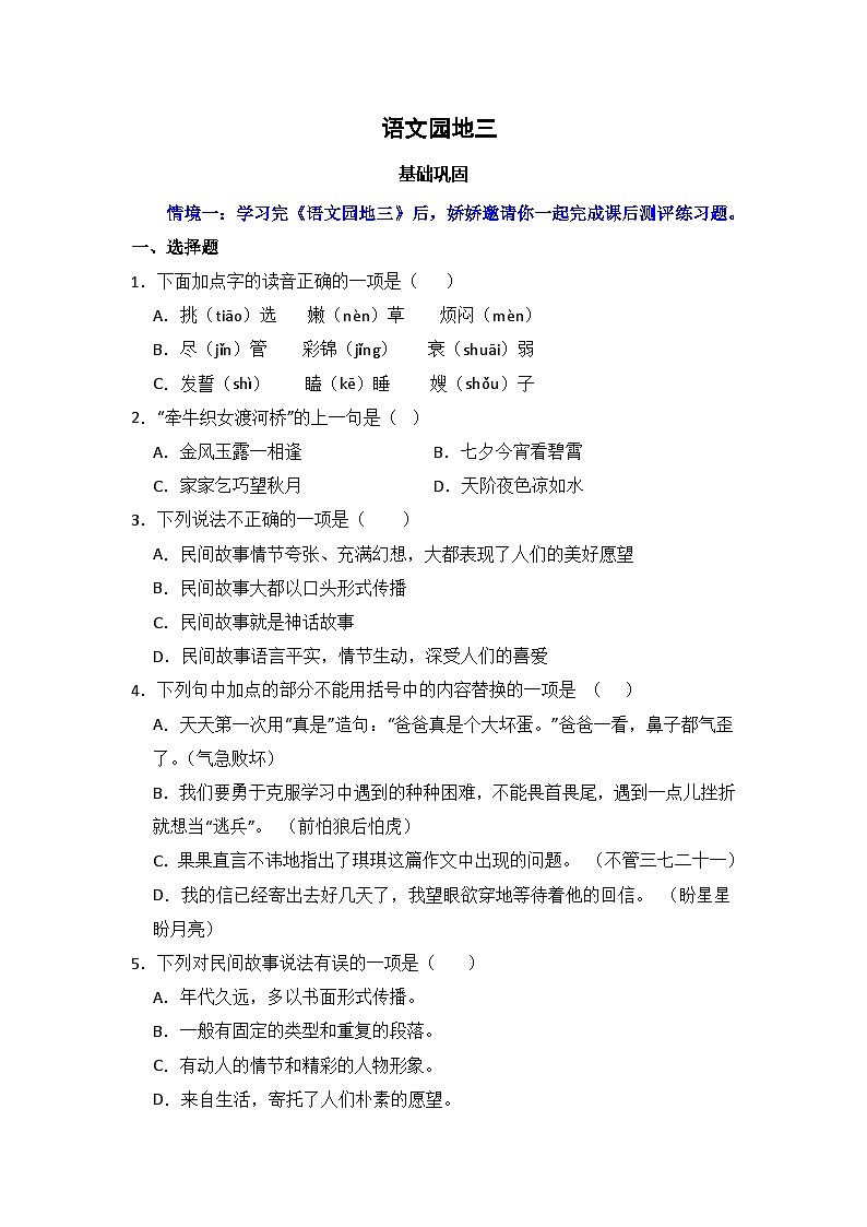 语文园地三 同步分层作业-2024-2025学年语文五年级上册(统编版)01