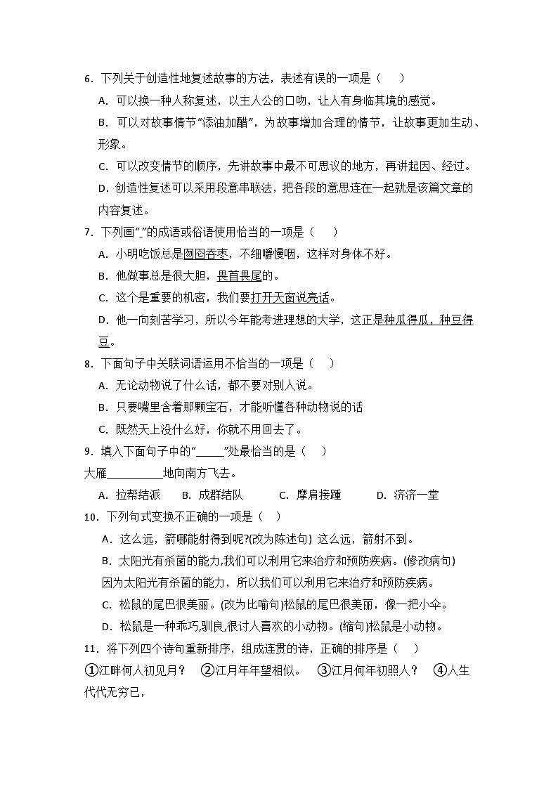 语文园地三 同步分层作业-2024-2025学年语文五年级上册(统编版)02