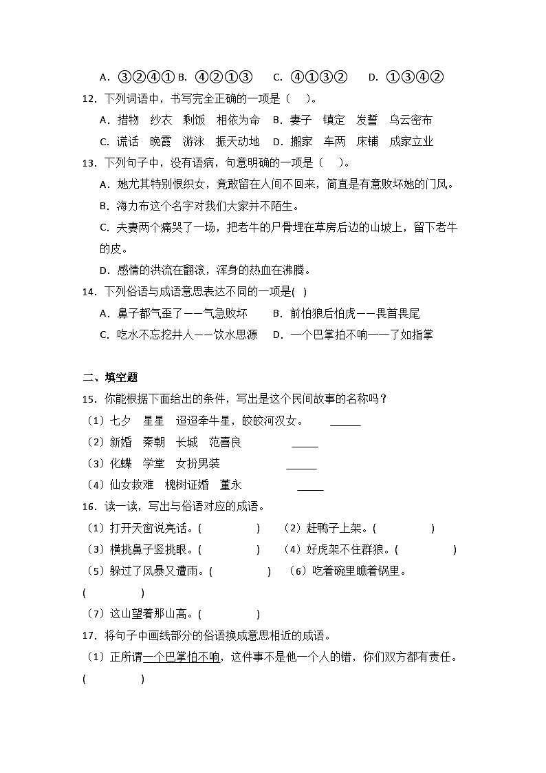 语文园地三 同步分层作业-2024-2025学年语文五年级上册(统编版)03