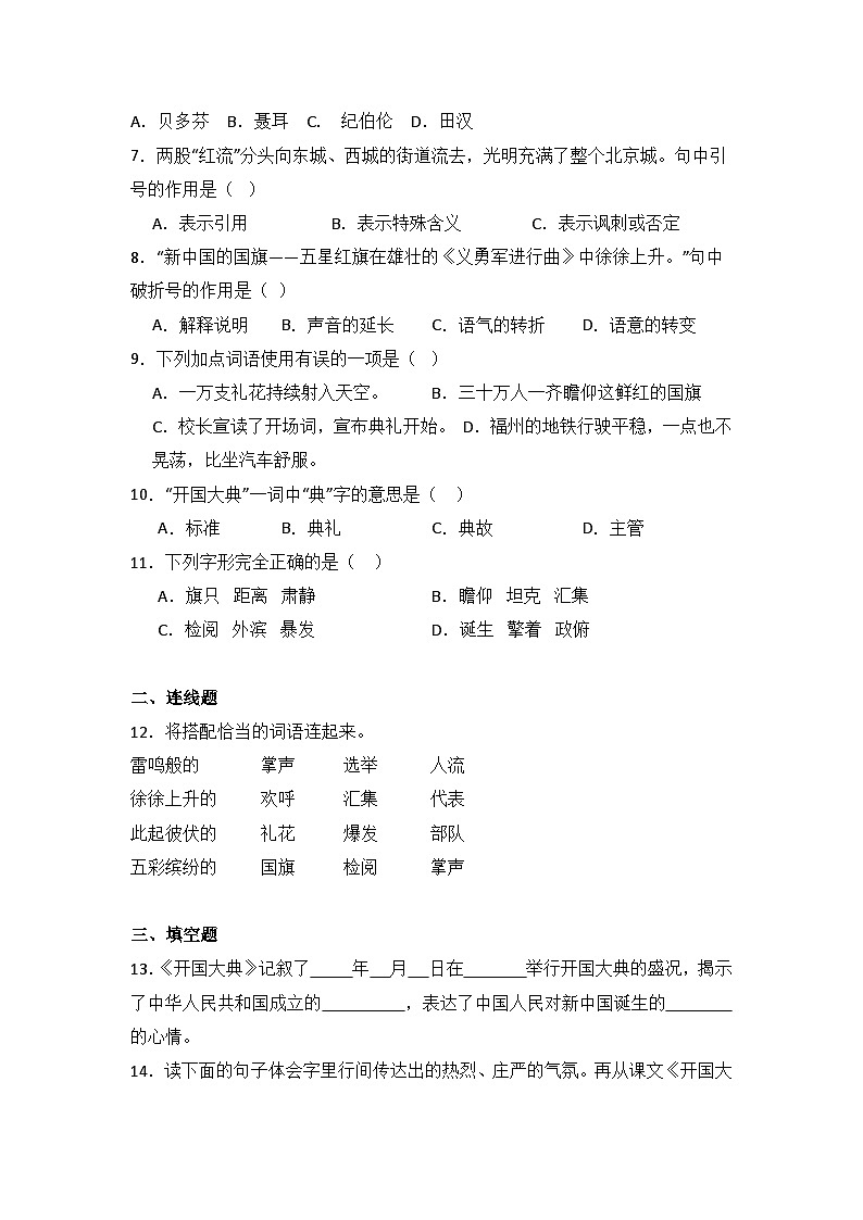7 开国大典 同步分层作业-2024-2025学年语文六年级上册(统编版)第2页