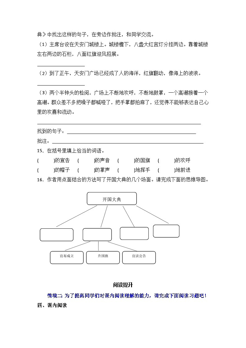 7 开国大典 同步分层作业-2024-2025学年语文六年级上册(统编版)第3页