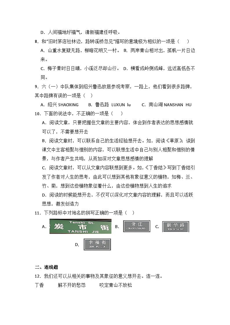 语文园地一 同步分层作业-2024-2025学年语文六年级上册(统编版)第2页