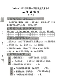 广东省深圳市宝安区2024-2025学年二年级上第一次月考语文试题