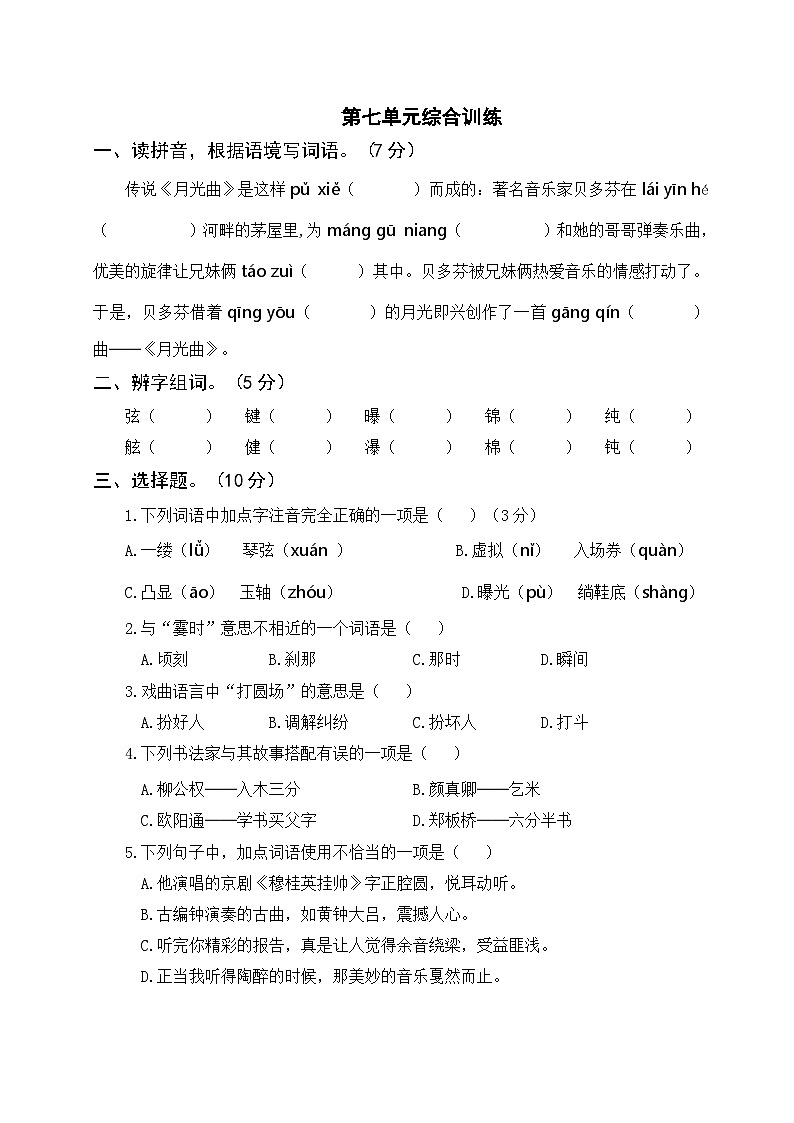 部編版語文六上 第七單元綜合測試（附參考答案）第1頁