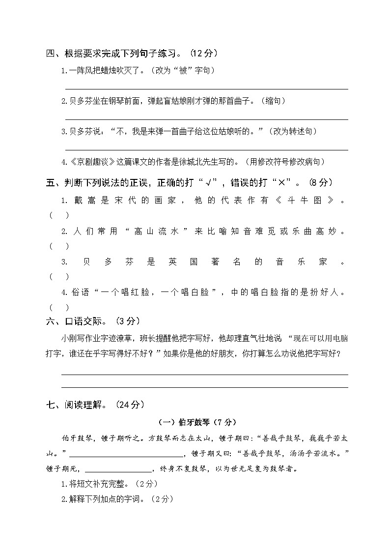 部編版語文六上 第七單元綜合測試（附參考答案）第2頁