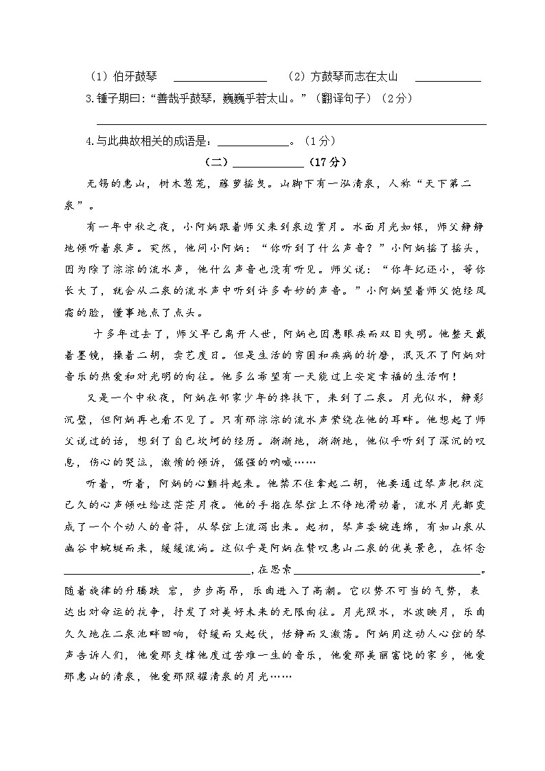 部編版語文六上 第七單元綜合測試（附參考答案）第3頁