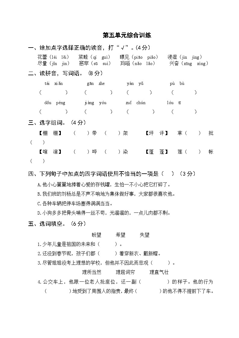 部編版語(yǔ)文六上 第五單元綜合測(cè)試（附參考答案）第1頁(yè)