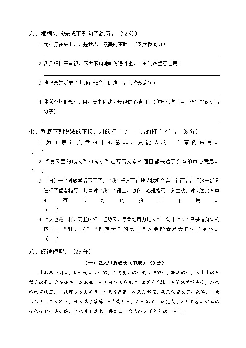 部編版語(yǔ)文六上 第五單元綜合測(cè)試（附參考答案）第2頁(yè)