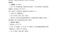 小学语文统编版（2024）一年级上册日月水火教学设计及反思