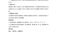 语文一年级上册日月水火教案