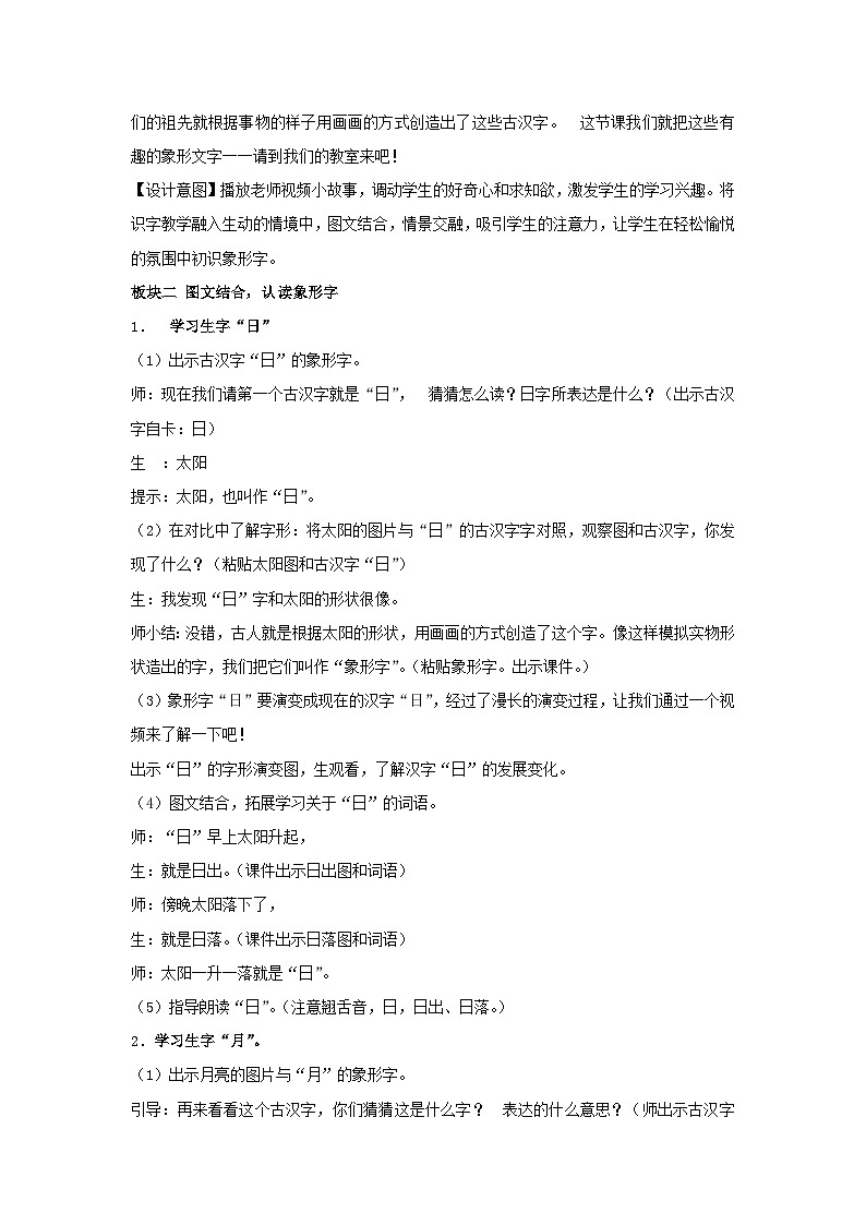 4 日月水火 教案-2024-2025学年语文一年级上册统编版第2页