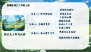 统编版（2024）二年级上册植物妈妈有办法精品ppt课件