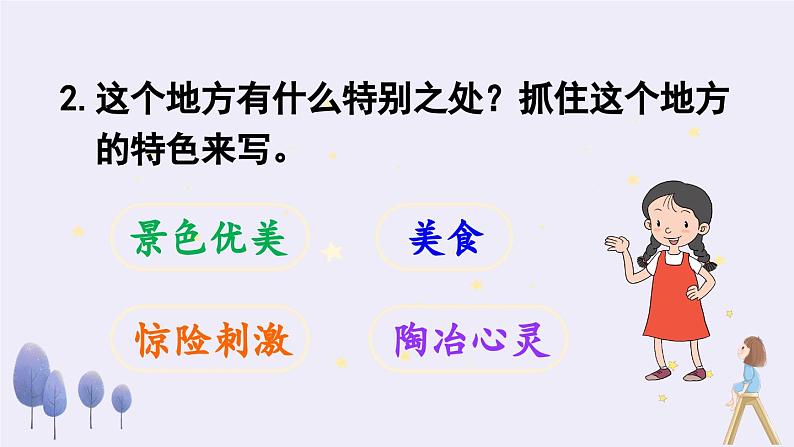 《习作:推荐一个好地方》精品课件第5页