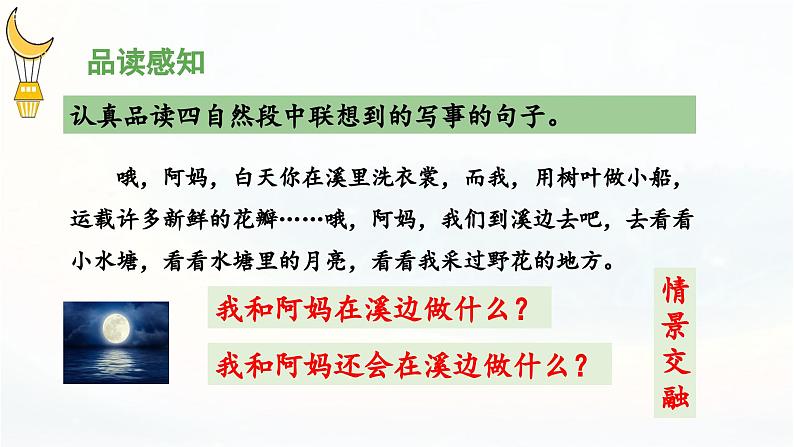 《走月亮》 课件(第二课时)07