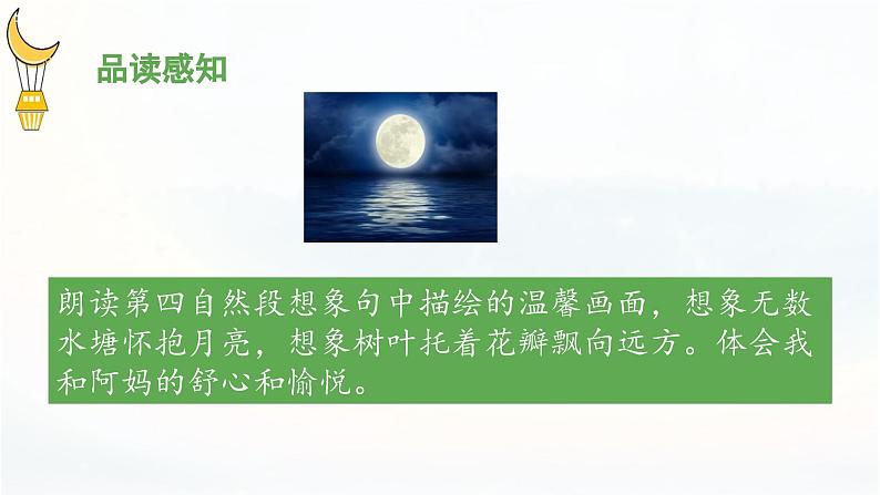 《走月亮》 课件(第二课时)08