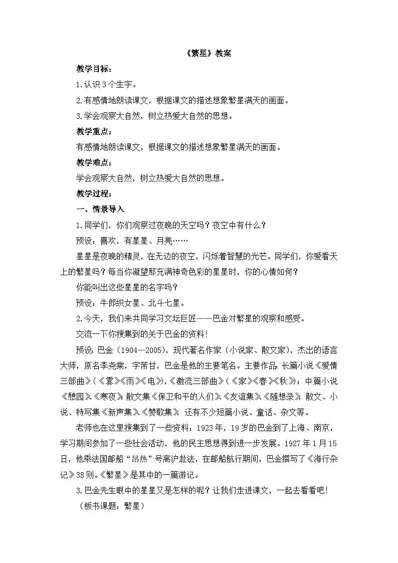 《繁星》名师教案01
