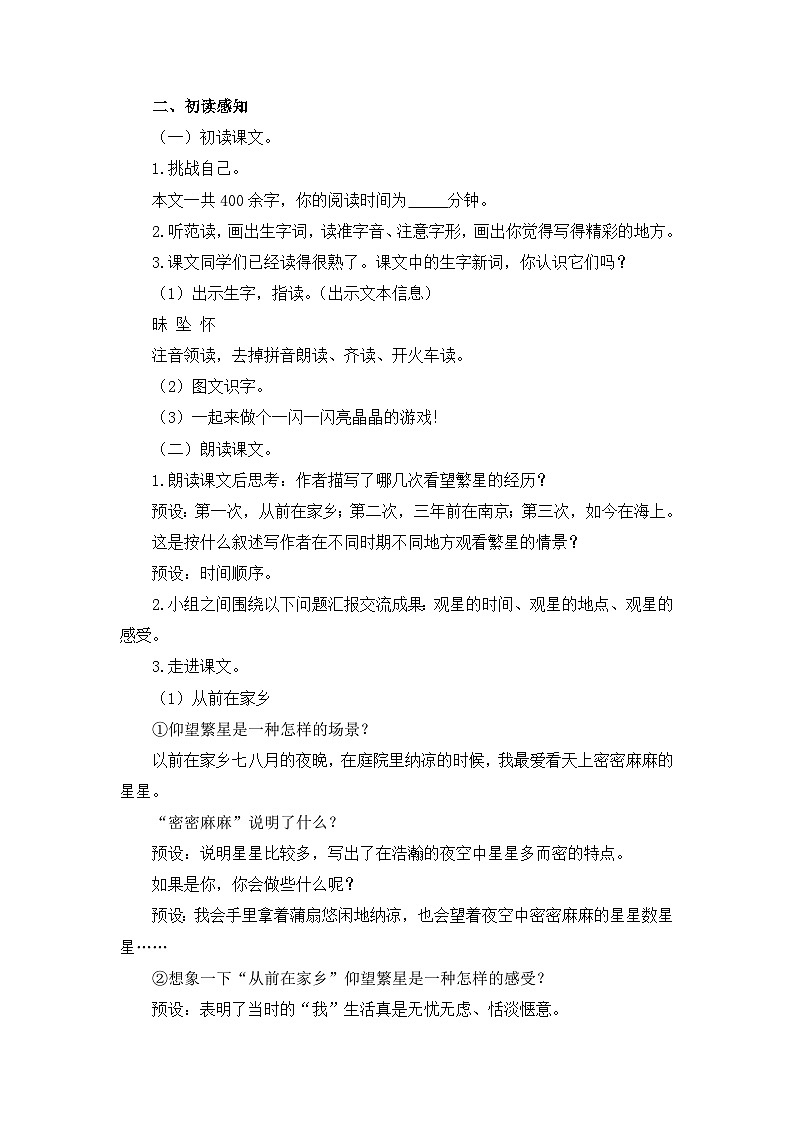 《繁星》名师教案02
