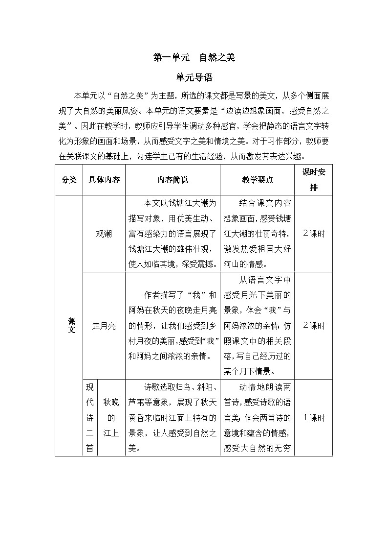 《观潮》精品教案(第一课时)第1页