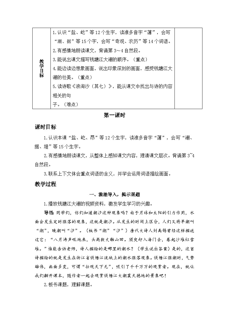《观潮》精品教案(第一课时)第3页