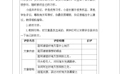 小学统编版（2024）习作：推荐一个好地方第二课时教案