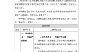 统编版（2024）四年级上册习作：推荐一个好地方第二课时教学设计