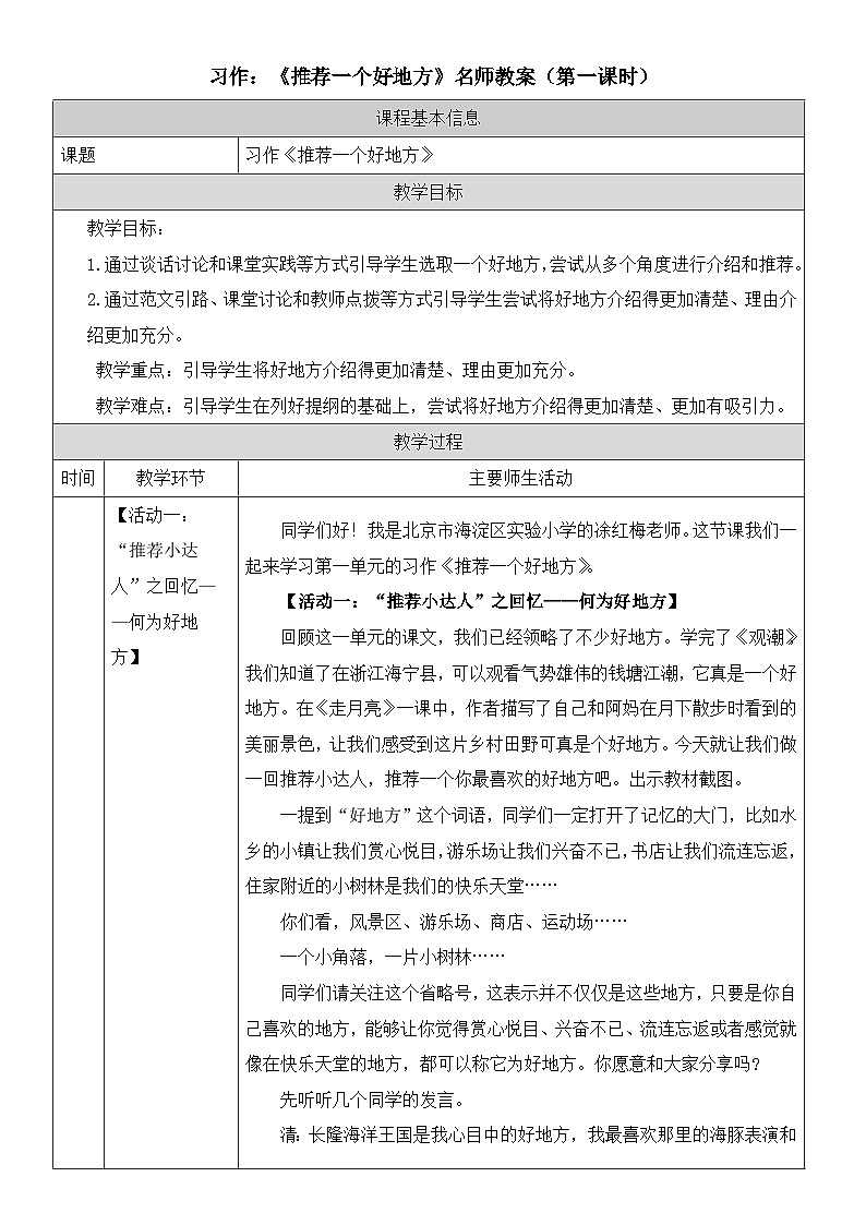 习作:《推荐一个好地方》精选名师教案(第一课时)第1页