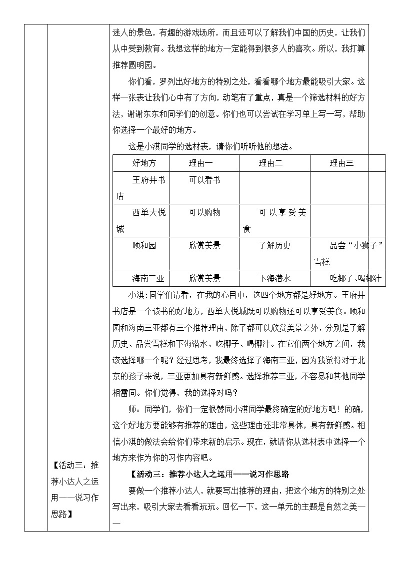 习作:《推荐一个好地方》精选名师教案(第一课时)第3页